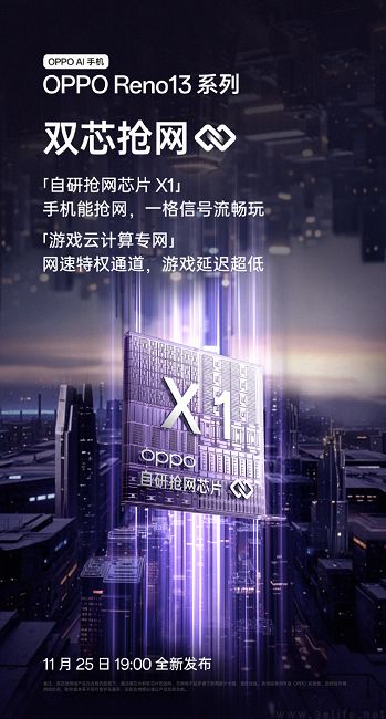 OPPO Reno13系列继续预热，搭载自研抢网芯片X1
